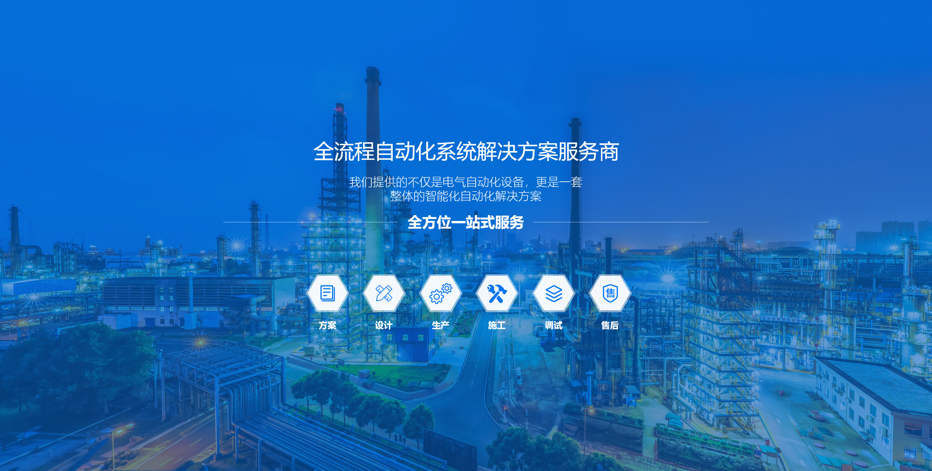 全流程自動化系統(tǒng)解決方案服務商